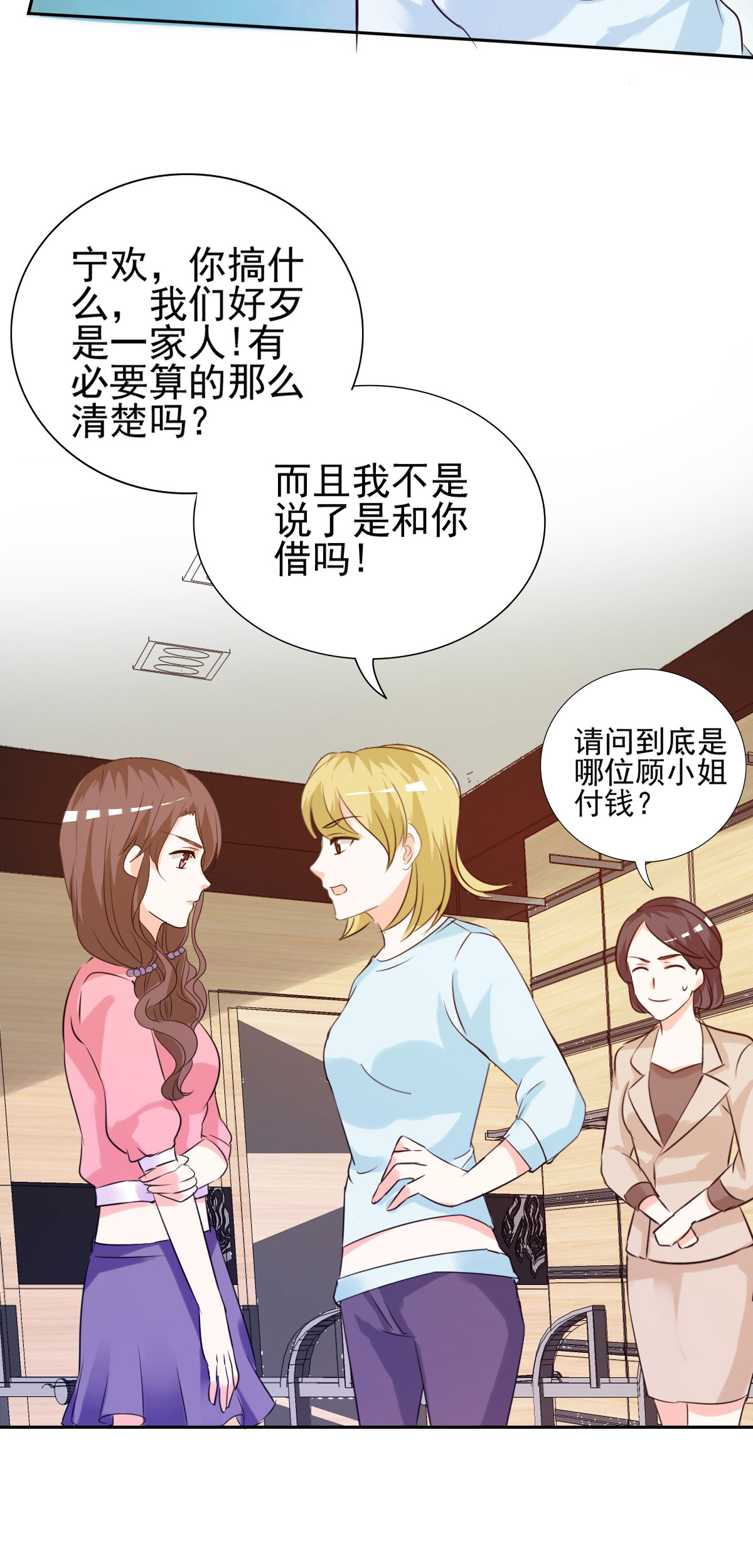 早安傅太太漫画,第15章：难道你吃醋了？4图