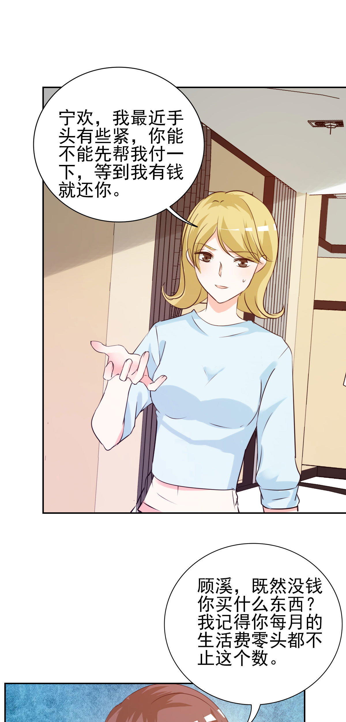 早安傅太太漫画,第15章：难道你吃醋了？2图