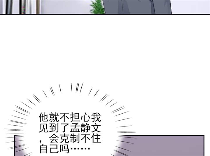 锦绣重生：早安傅太太漫画,第56章：游戏重要我重要5图