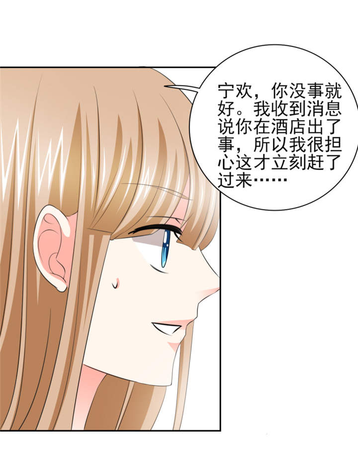 锦绣重生：早安傅太太漫画,第48章：我替你解迷药4图
