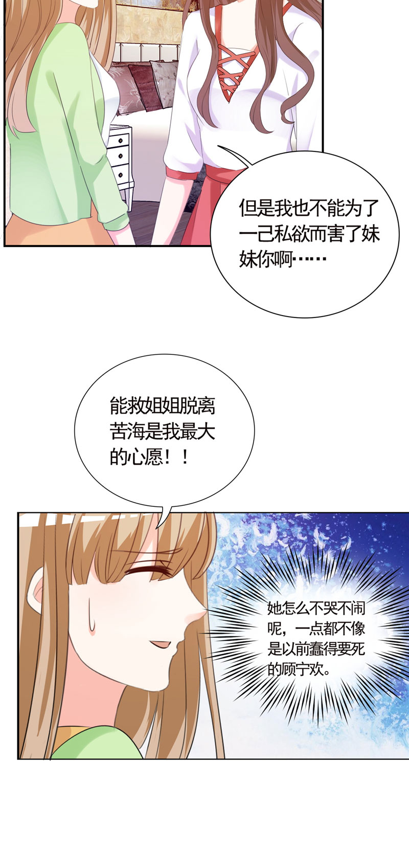 锦绣重生：早安傅太太漫画,第3章：这就是你的选择吗5图