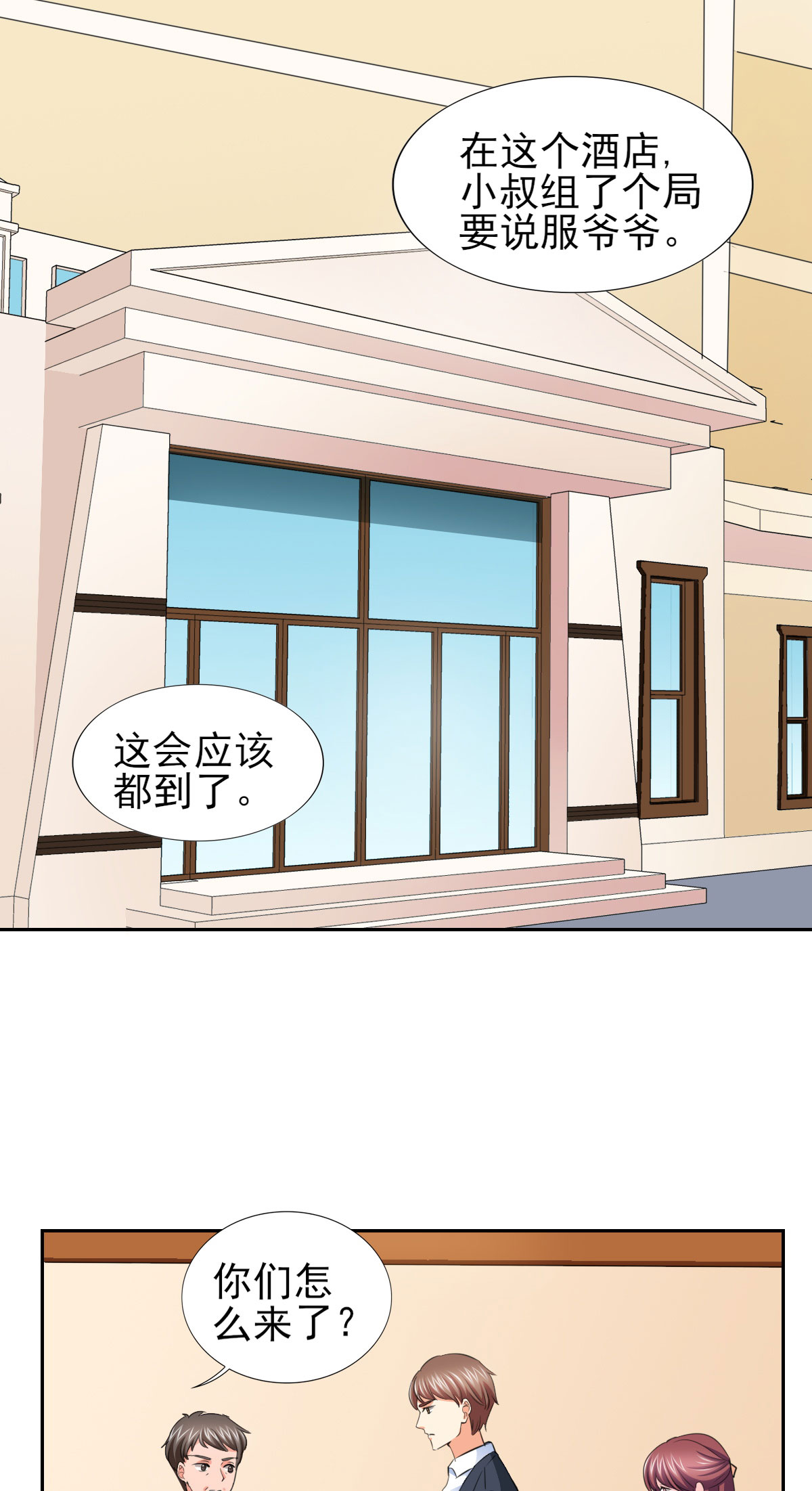 锦绣重生：早安傅太太漫画,第66章：不能买这块地！2图
