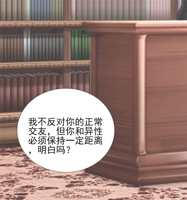 第37章：若我偏要管呢？3