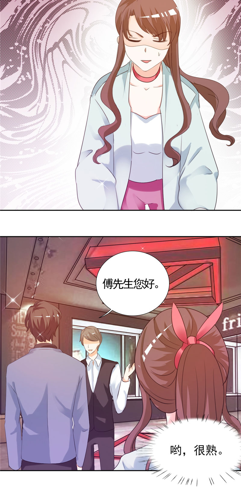 早安傅太太漫画,第8章：我看上的女人5图