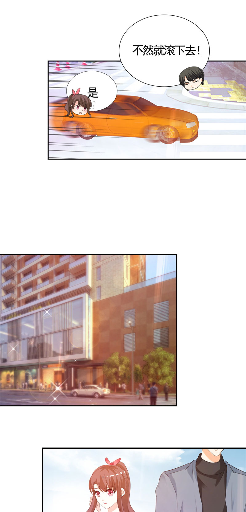 早安傅太太漫画,第8章：我看上的女人3图