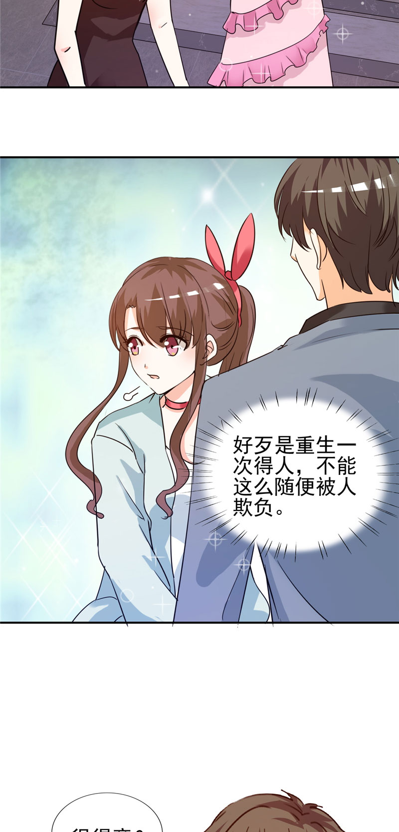 早安傅太太漫画,第10章：阴谋3图