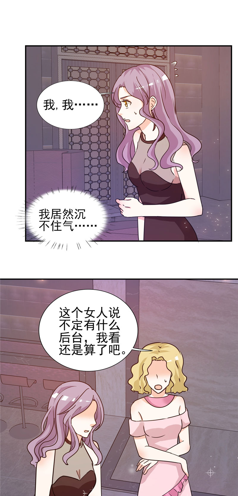 早安傅太太漫画,第10章：阴谋2图