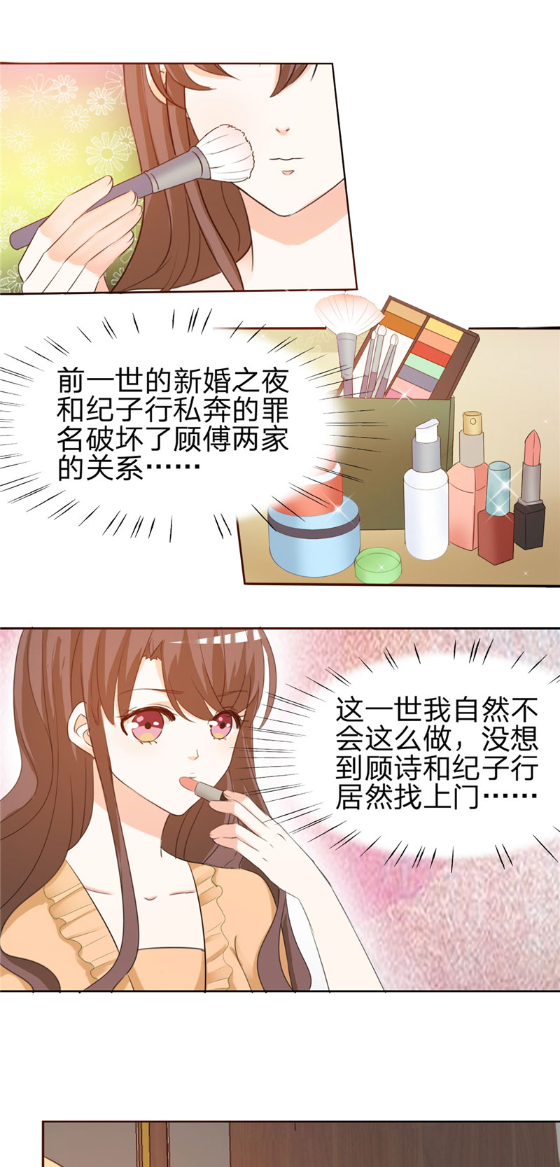 锦绣重生之早安傅太太动漫第三季漫画,第4章：虚伪的深情2图