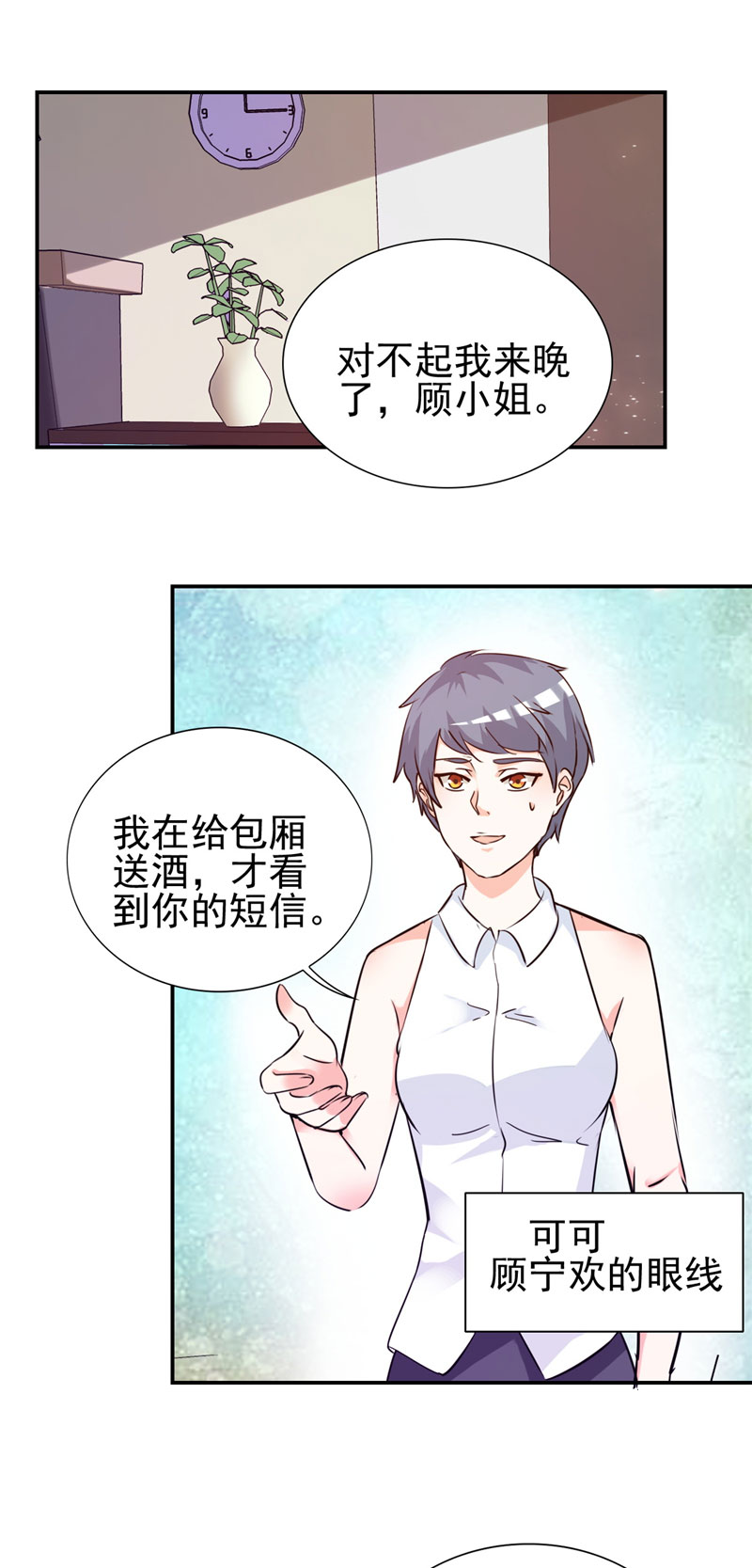 早安傅太太漫画,第11章：姐妹？你也配！？2图