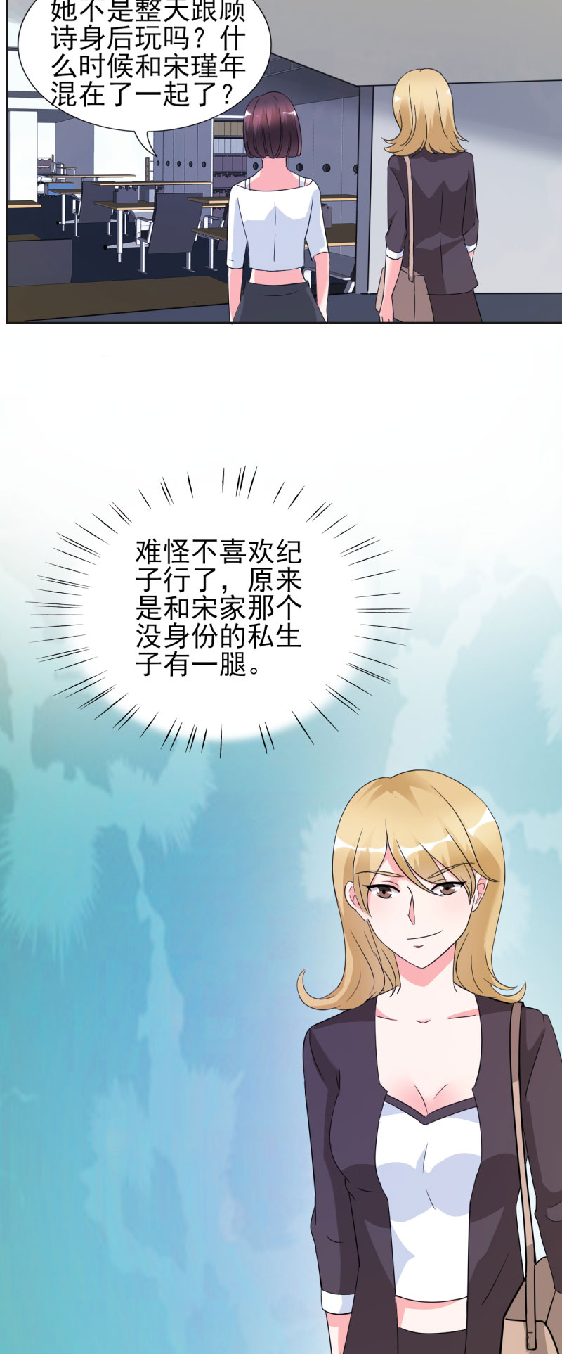 锦绣重生之早安傅太太动漫第三季漫画,第26章：顾宁欢出轨？！4图