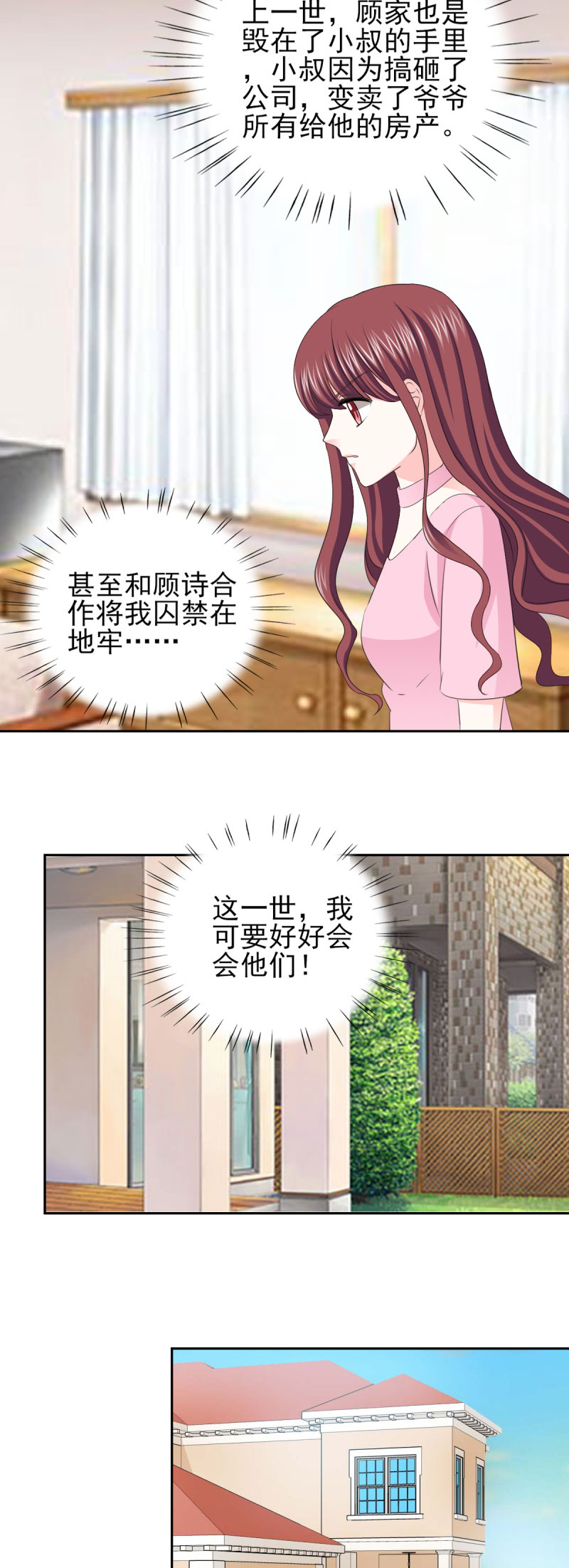 锦绣重生:早安傅太太动漫第一季漫画,第63章：会会小叔3图