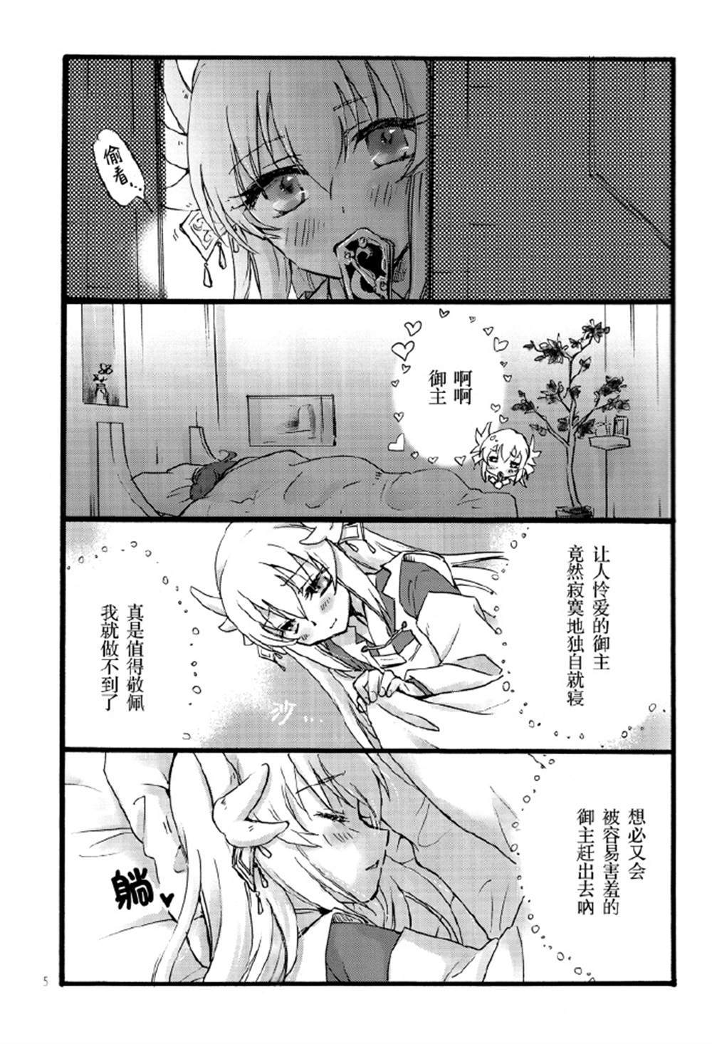 Fate La Vie en rose!漫画,第1话4图
