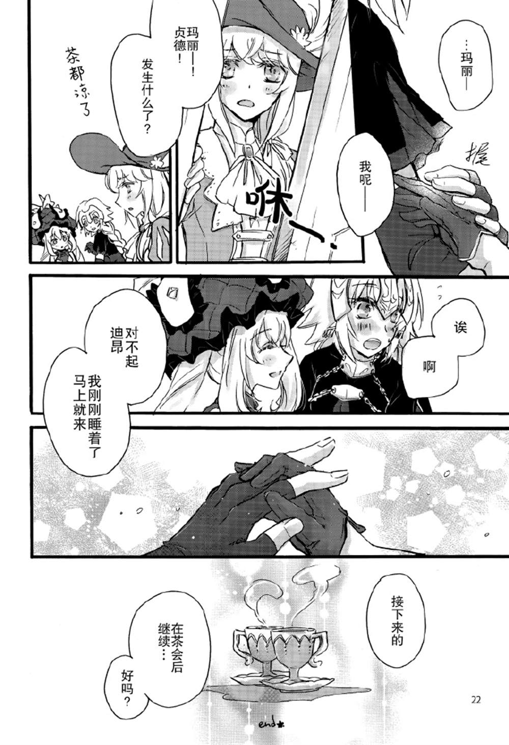 Fate La Vie en rose!漫画,第1话1图