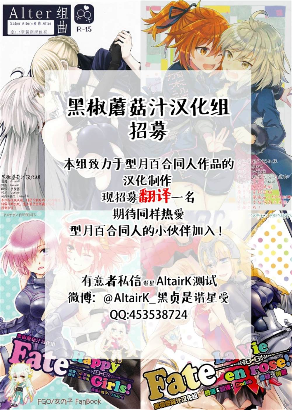 Fate La Vie en rose!漫画,第1话3图