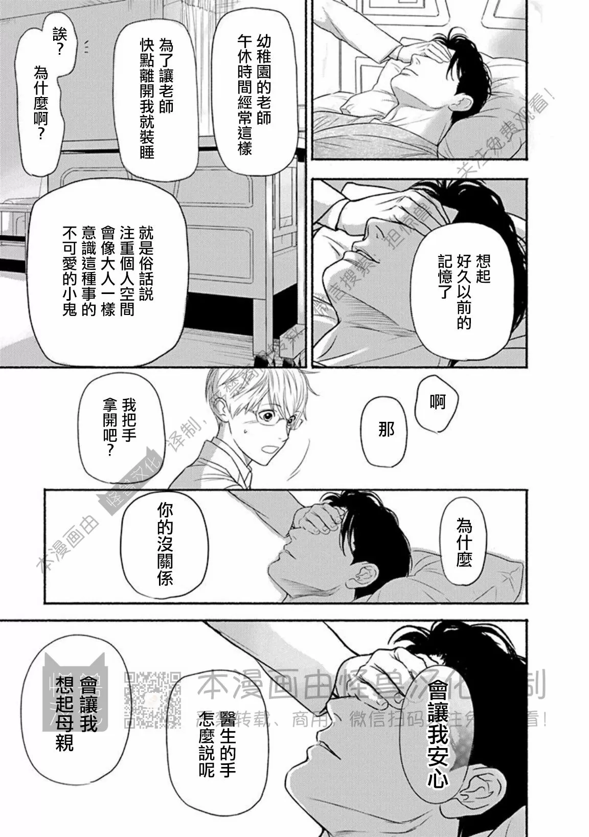兔与虎生肖相冲吗漫画,番外34图
