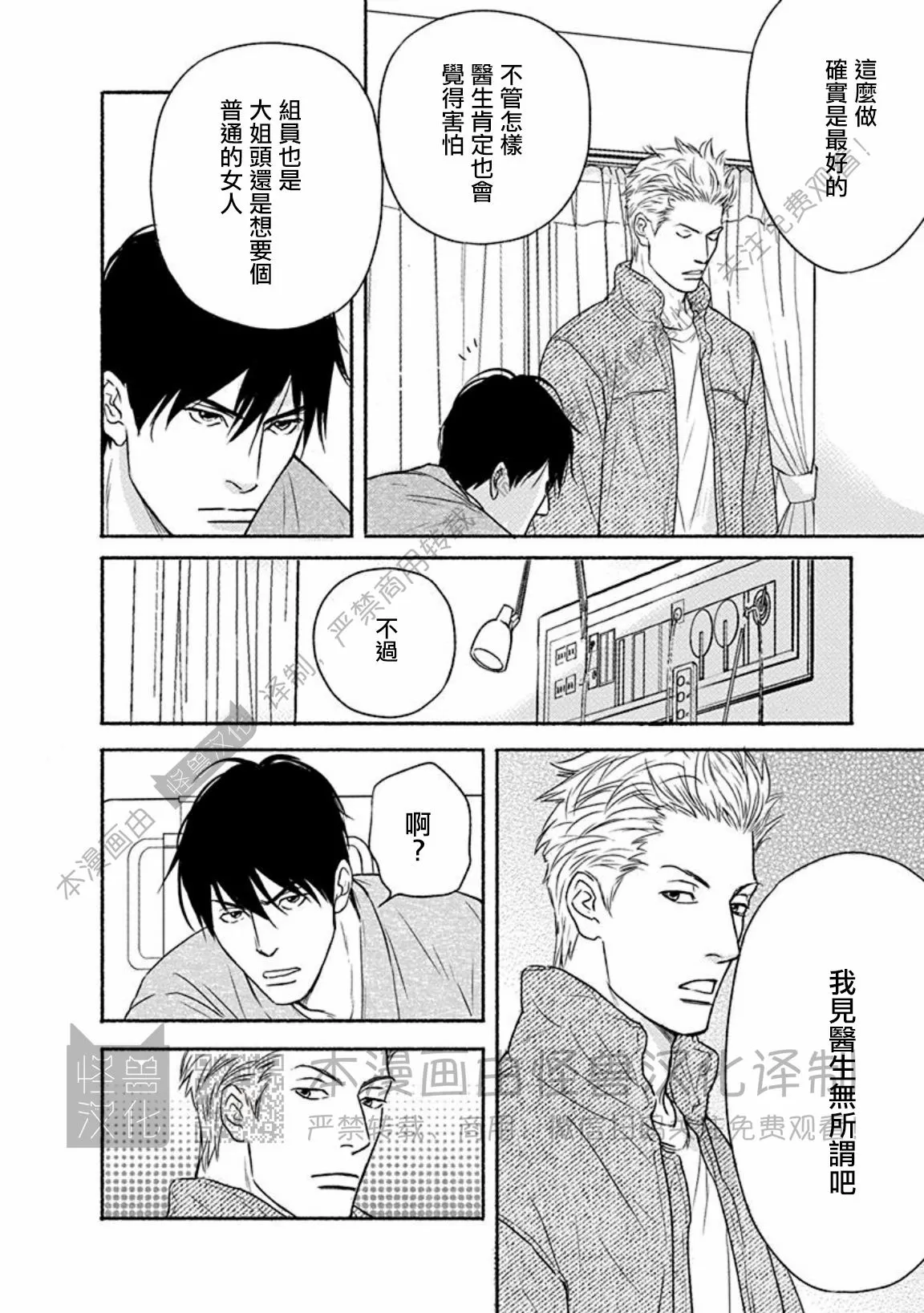 兔和虎相生吗漫画,第09话2图