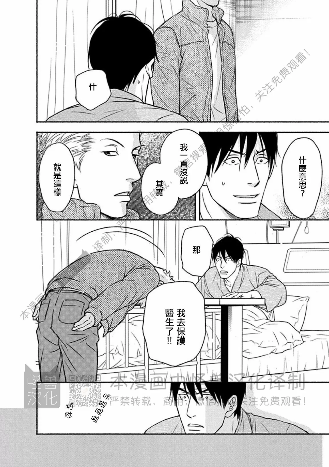 兔和虎相生吗漫画,第09话4图