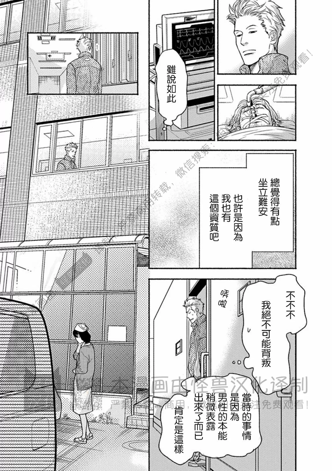 兔和虎相生吗漫画,第18话4图