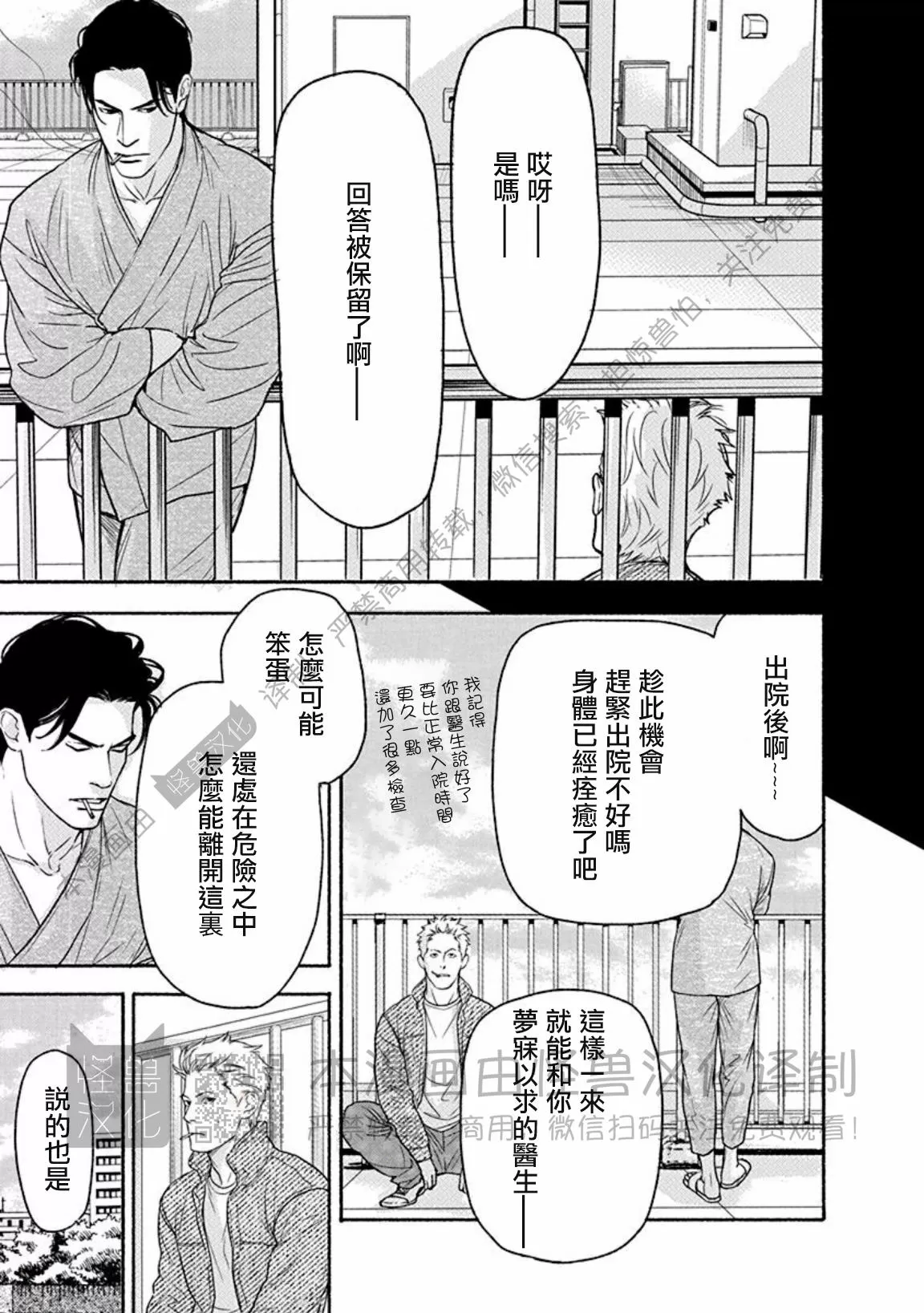 兔和虎相生吗漫画,第18话2图