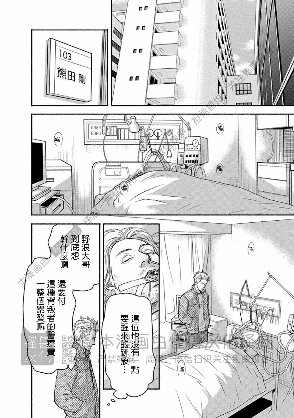 兔和虎相生吗漫画,第18话3图