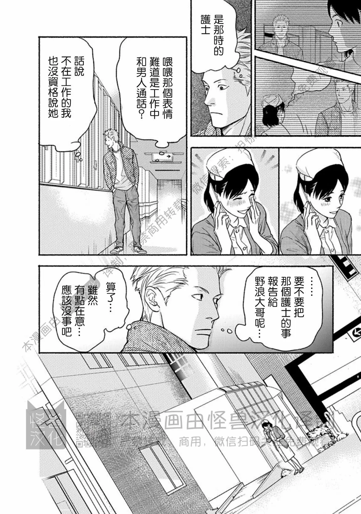 兔和虎相生吗漫画,第18话5图