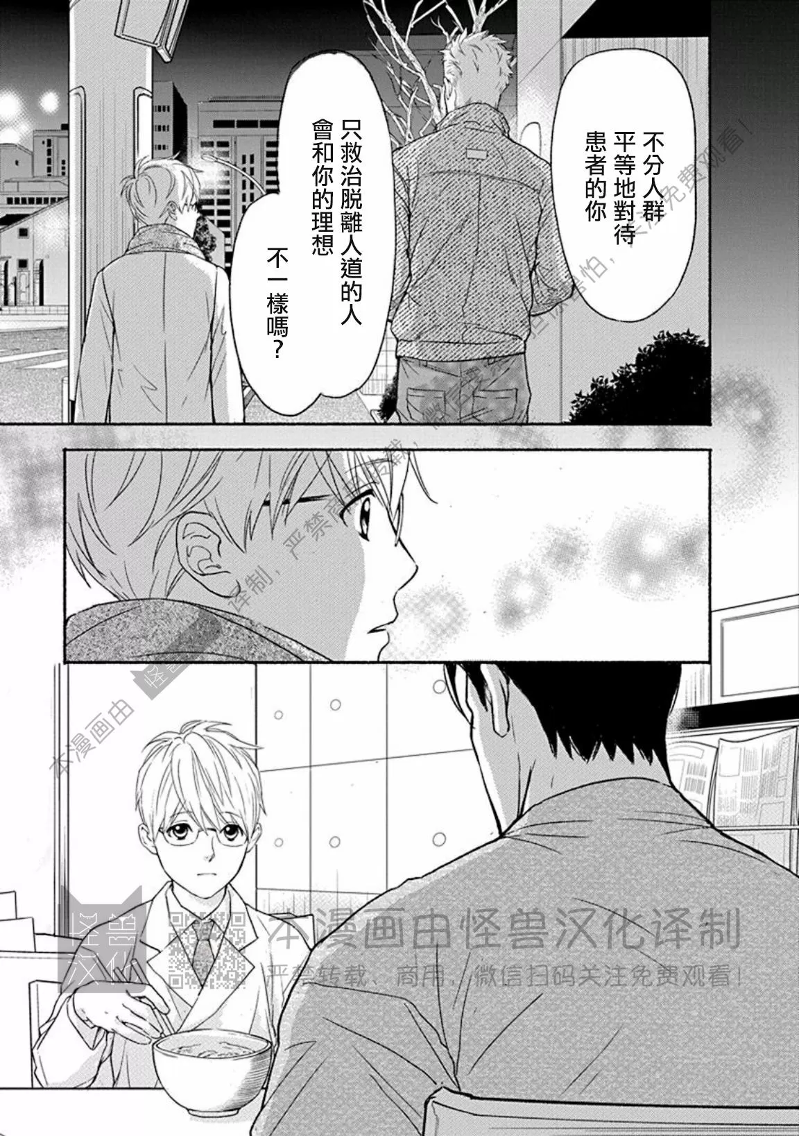 兔与虎/兔医生和虎流氓漫画,第19话5图