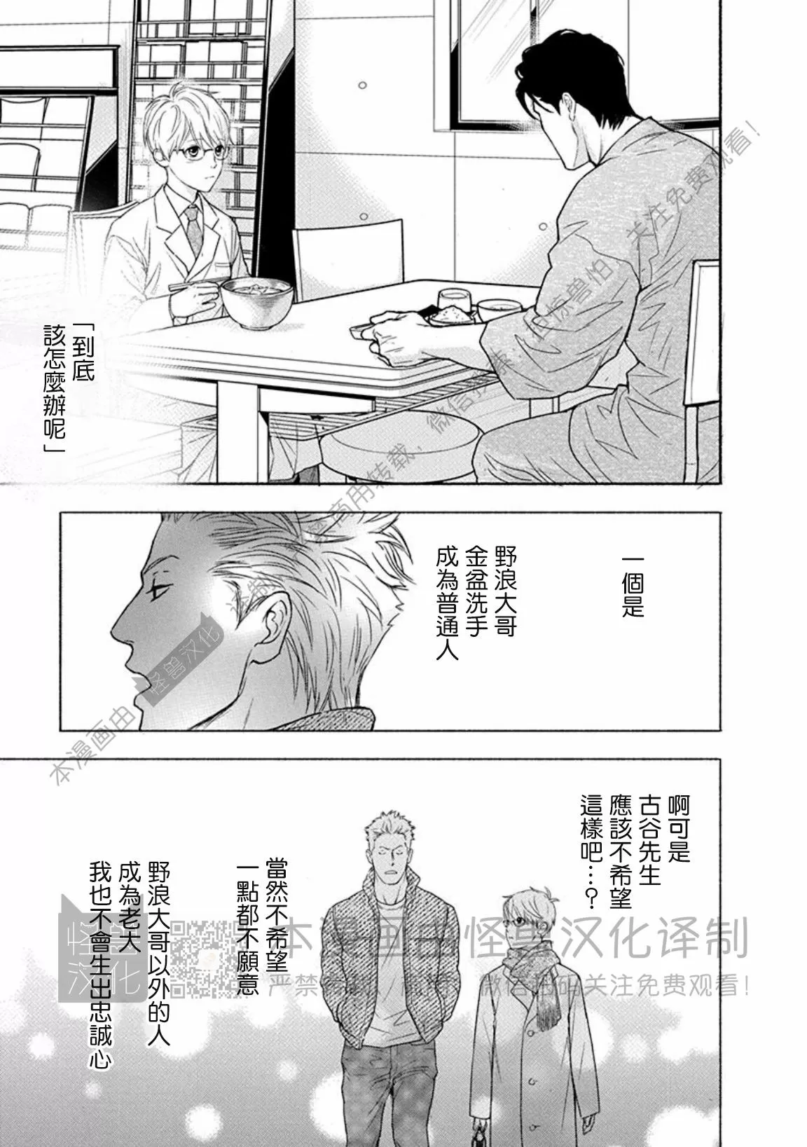兔与虎/兔医生和虎流氓漫画,第19话3图