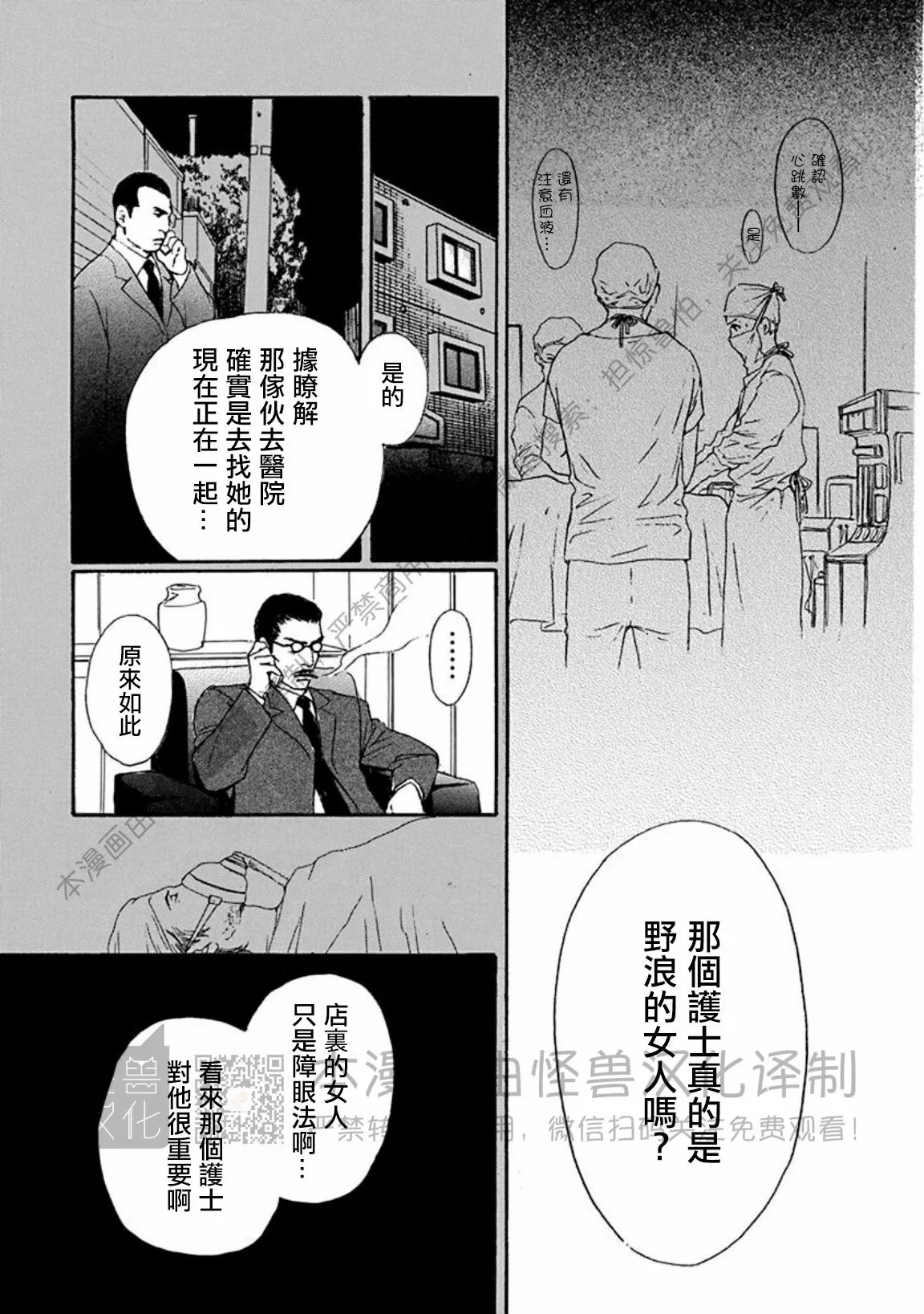 兔与虎/兔医生和虎流氓漫画,第04话1图