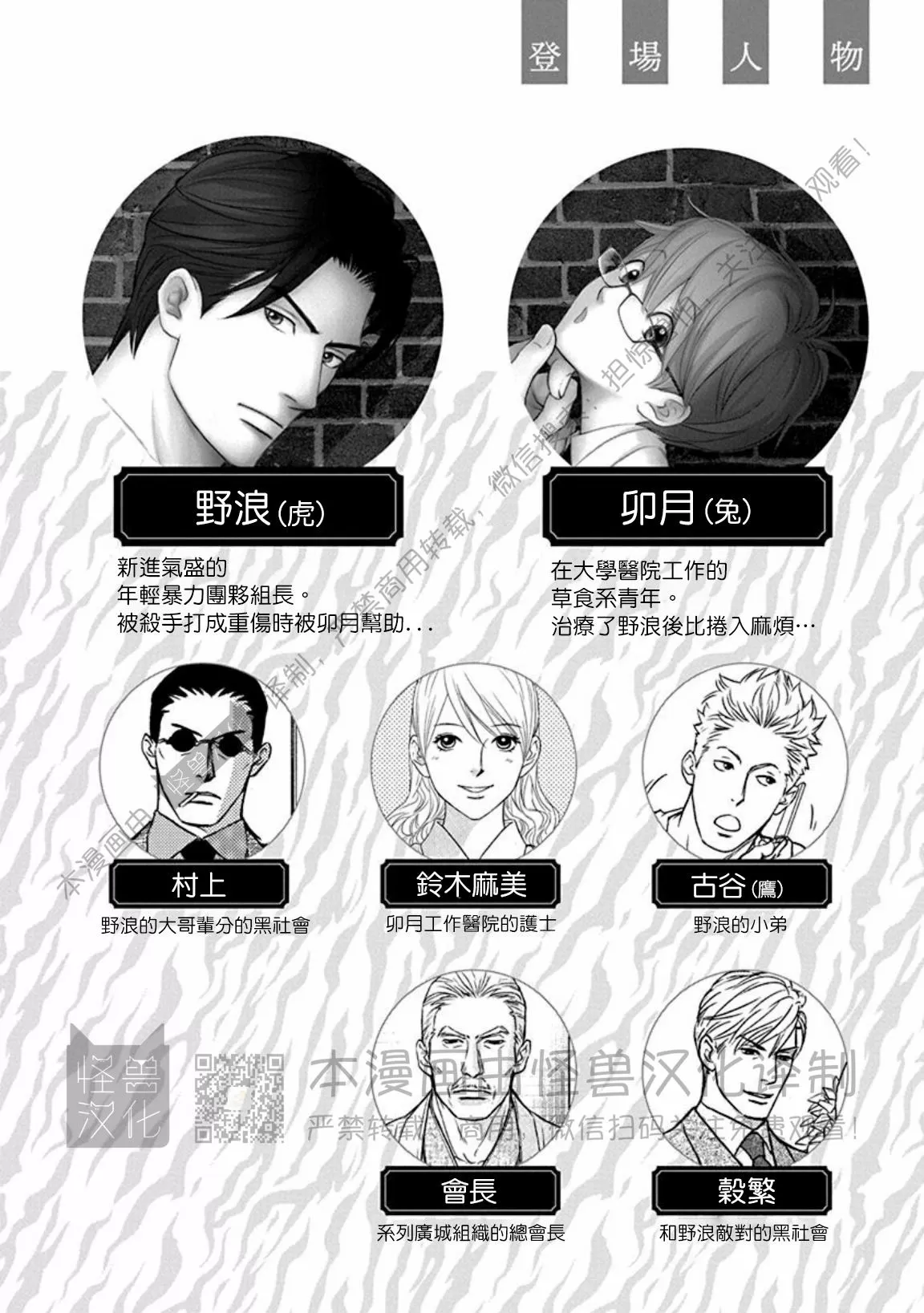 兔与虎/兔医生和虎流氓漫画,第04话4图
