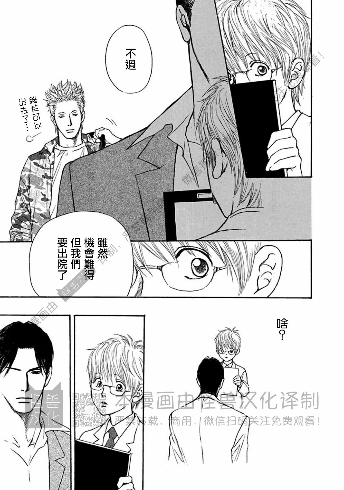兔与虎/兔医生和虎流氓漫画,第04话5图