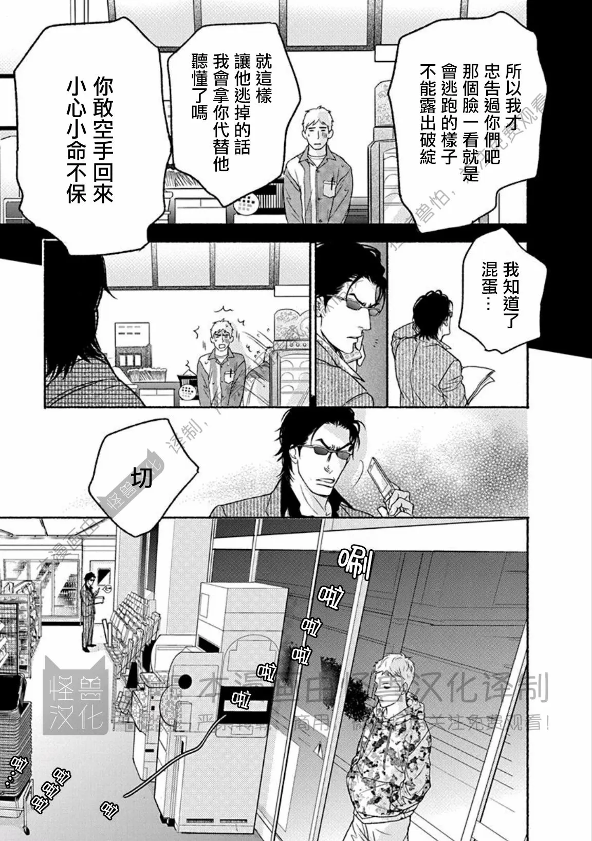 兔与虎/兔医生和虎流氓漫画,第15话3图