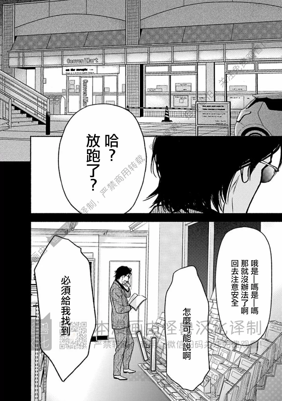 兔与虎/兔医生和虎流氓漫画,第15话2图