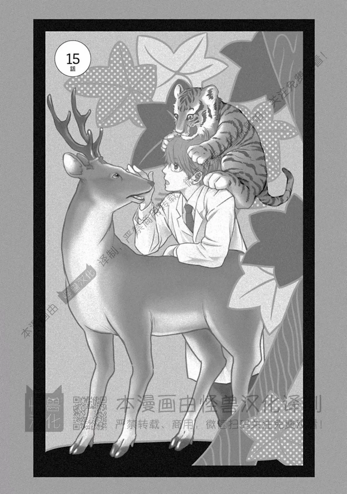 兔与虎/兔医生和虎流氓漫画,第15话1图