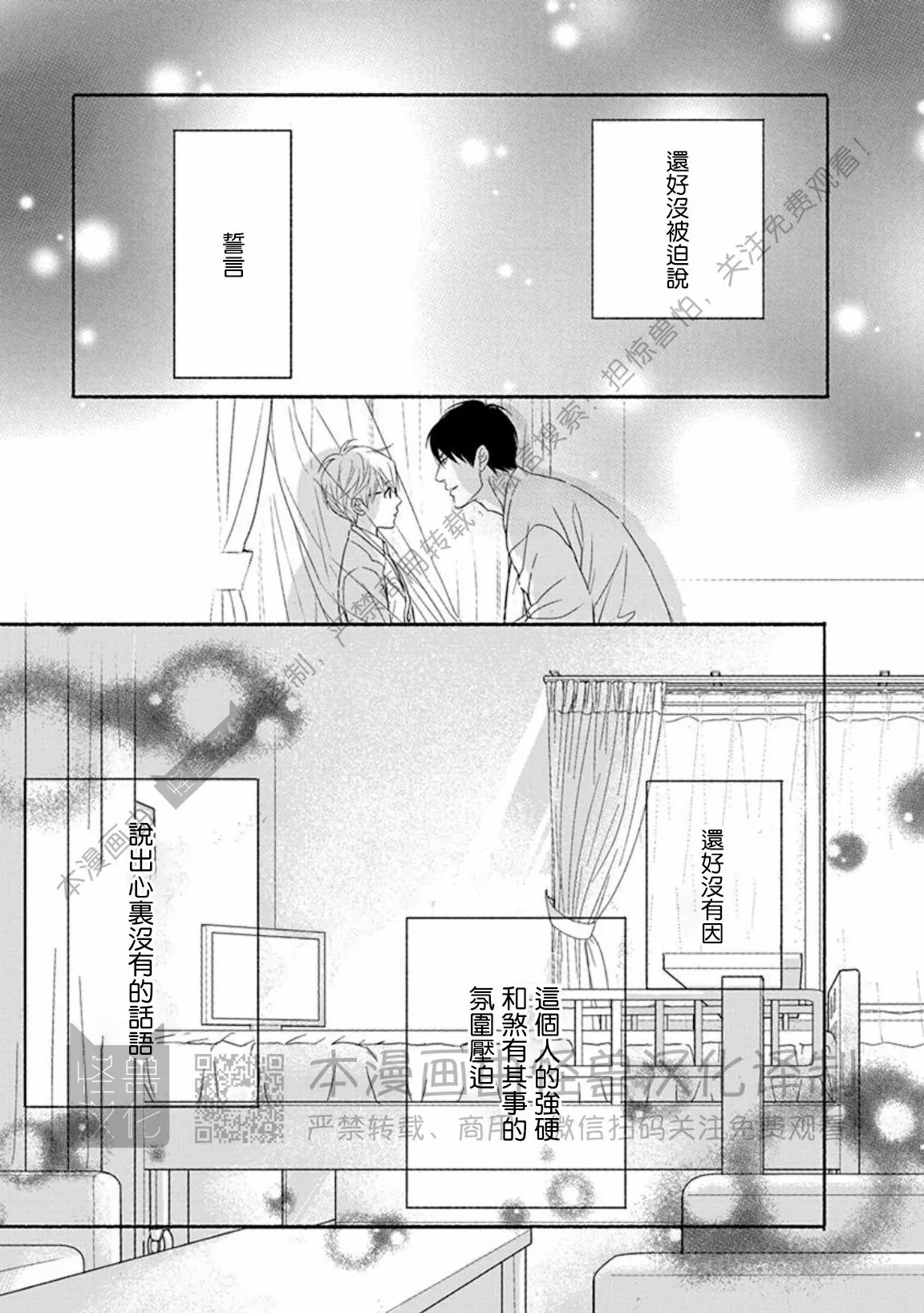 兔与虎/兔医生和虎流氓漫画,第08话2图