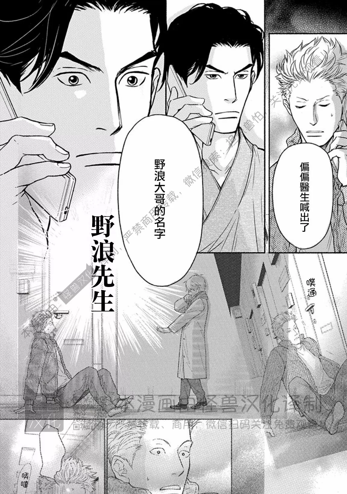 兔与虎/兔医生和虎流氓漫画,第16话3图