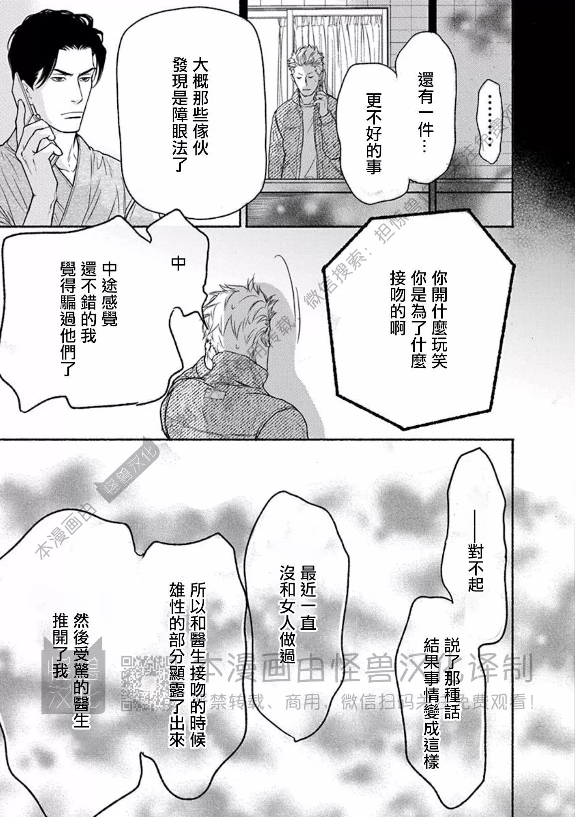 兔与虎/兔医生和虎流氓漫画,第16话2图