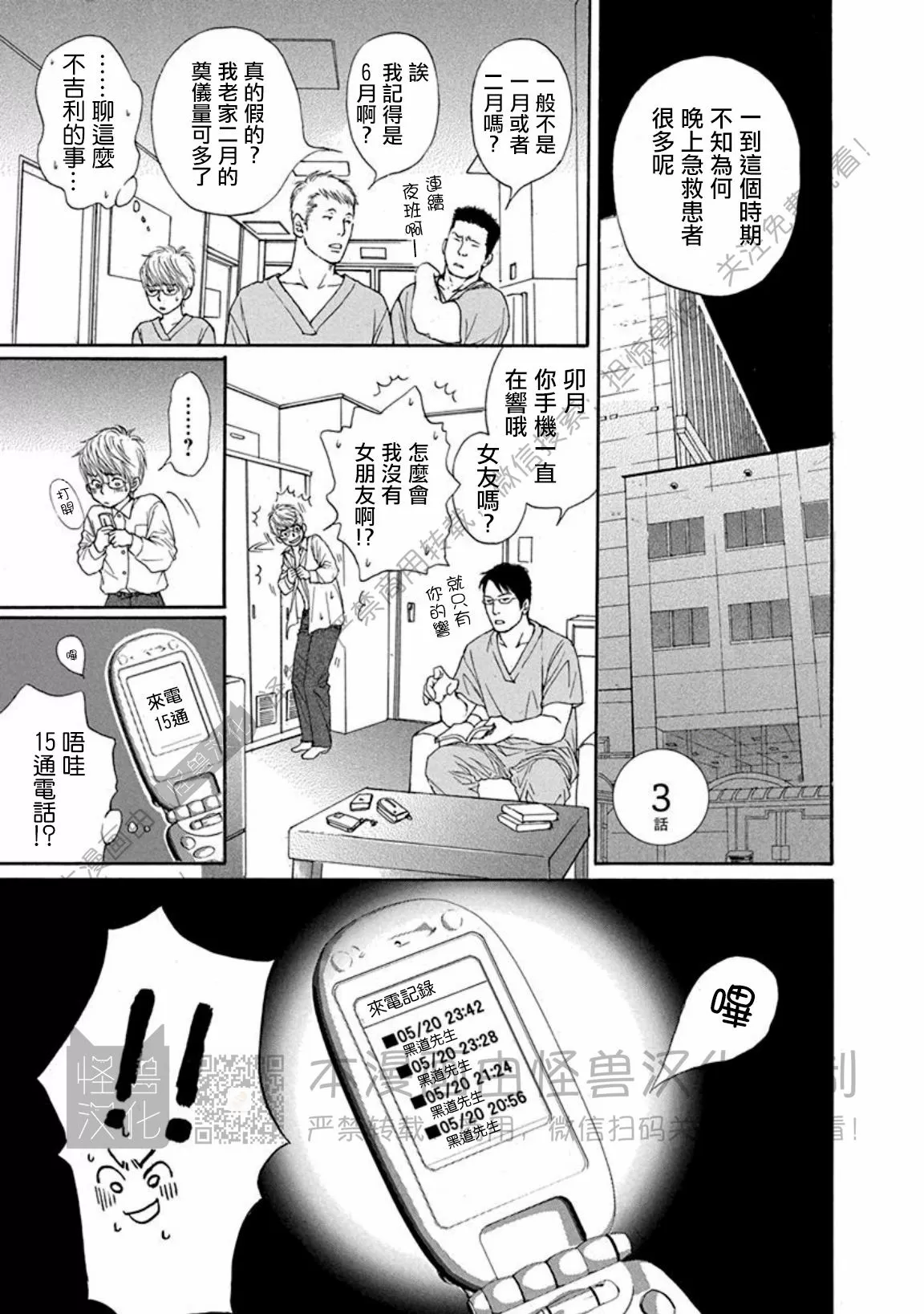 兔与虎合不合漫画,第03话1图