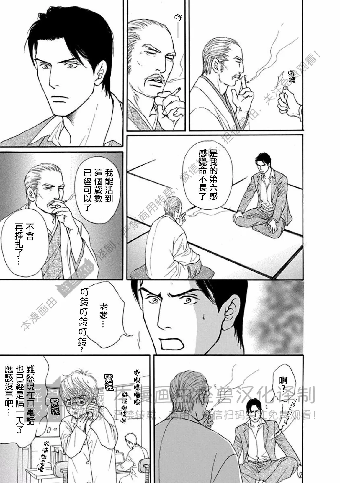 兔与虎合不合漫画,第03话5图
