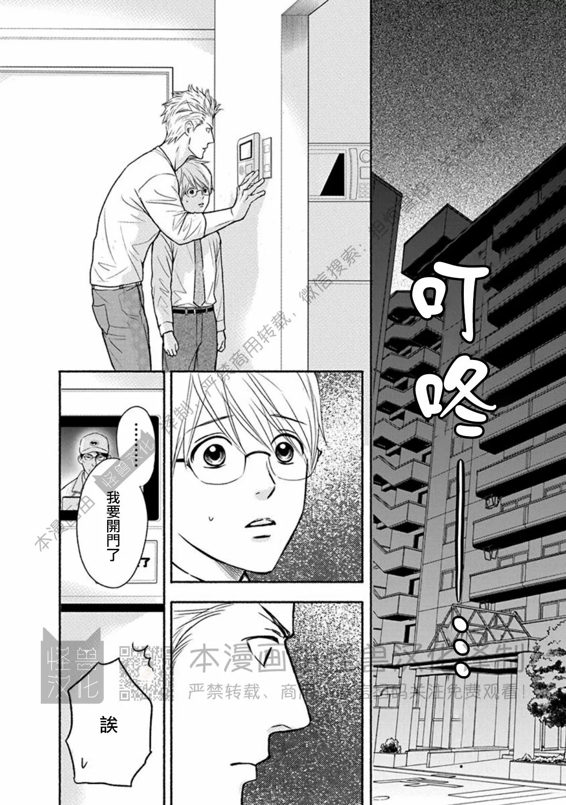 兔与虎/兔医生和虎流氓漫画,第12话2图