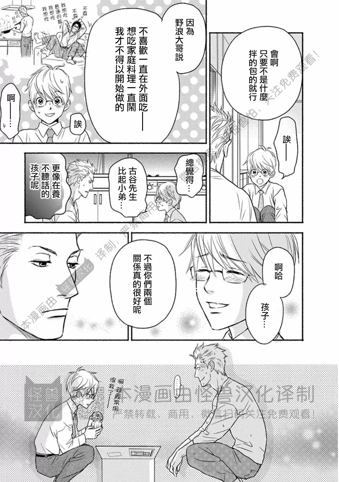 兔与虎/兔医生和虎流氓漫画,第12话5图