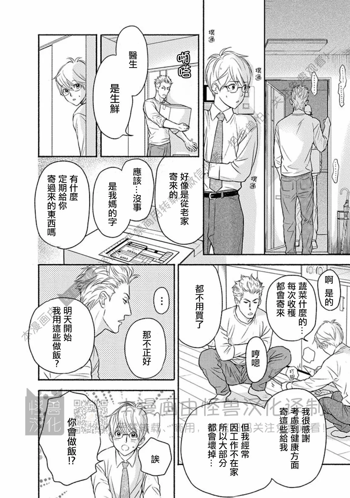 兔与虎/兔医生和虎流氓漫画,第12话4图