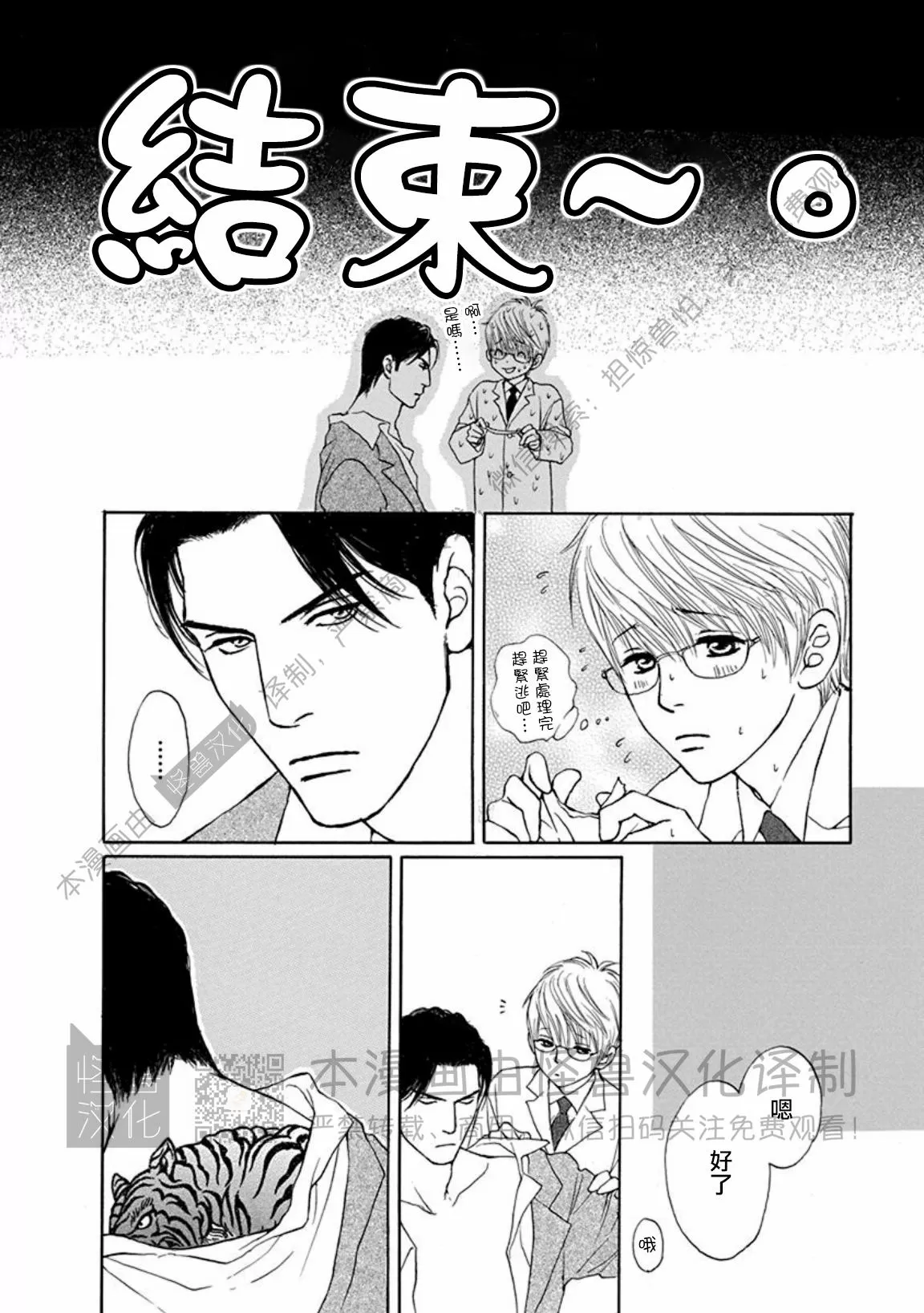兔和虎是不是相冲漫画,番外14图