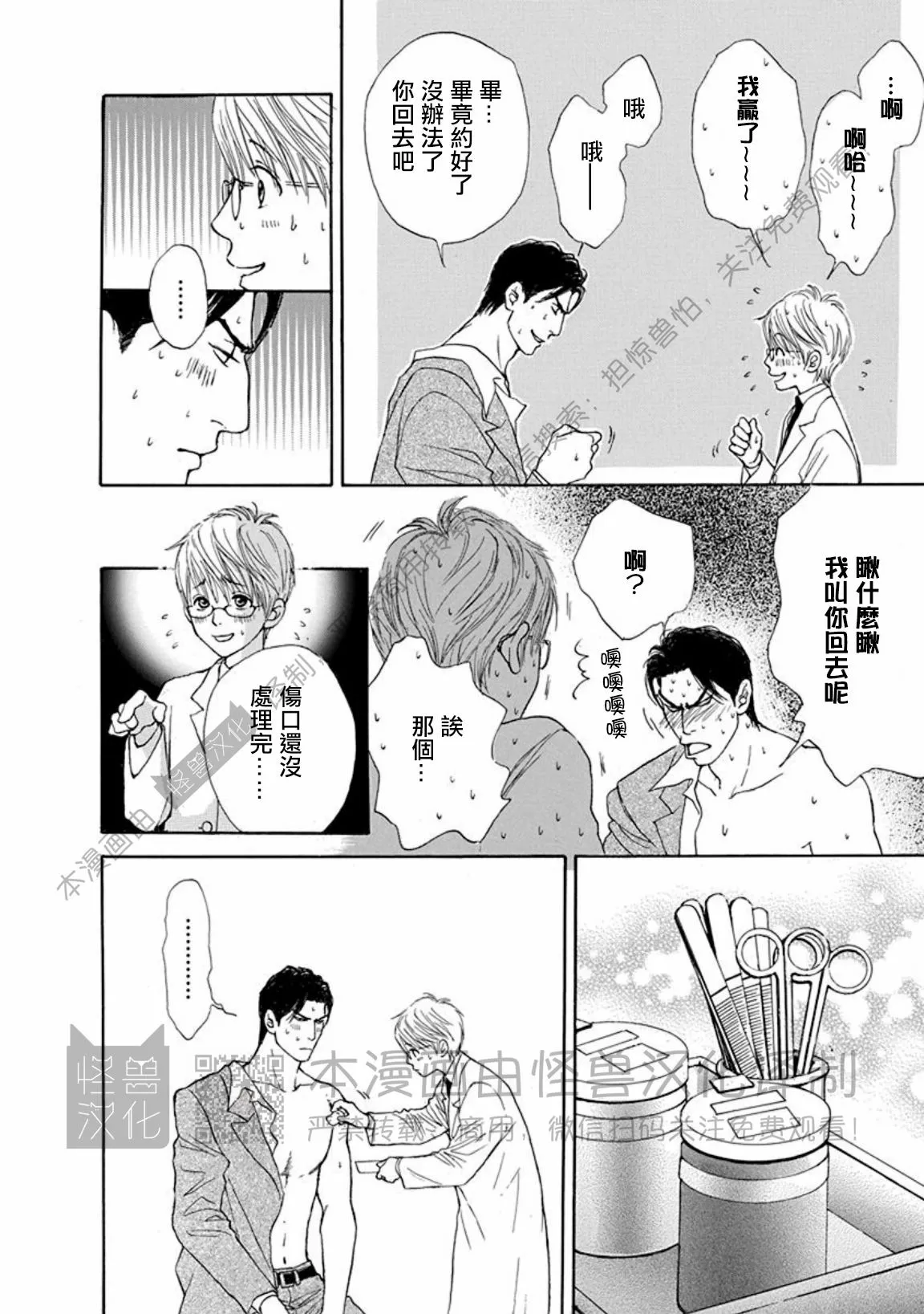 兔和虎是不是相冲漫画,番外12图