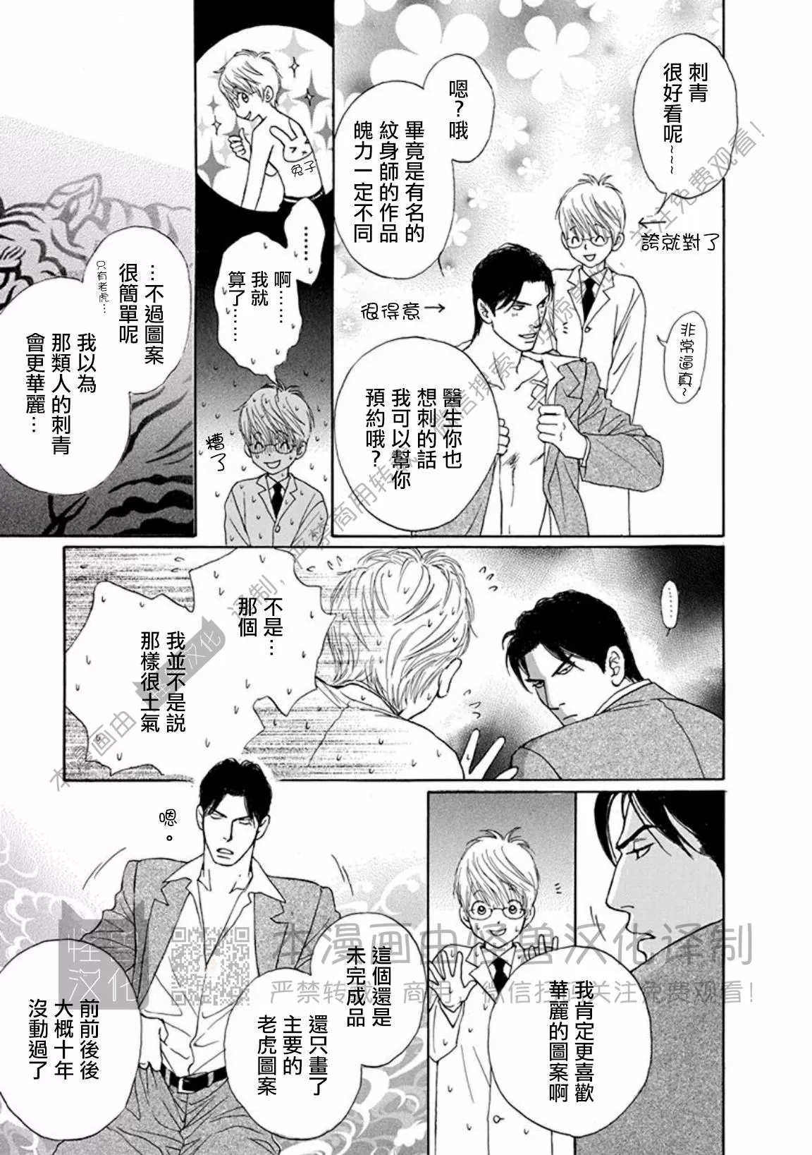 兔和虎是不是相冲漫画,番外15图