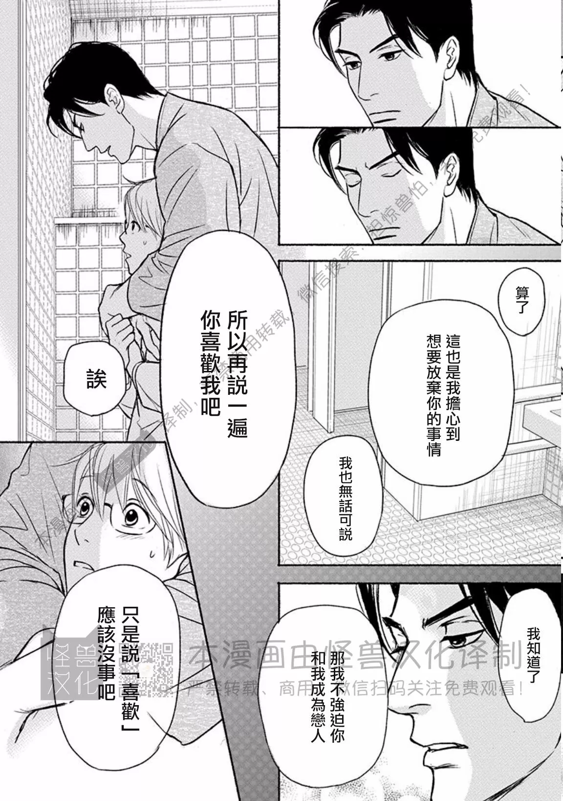 兔与虎/兔医生和虎流氓漫画,第13话1图