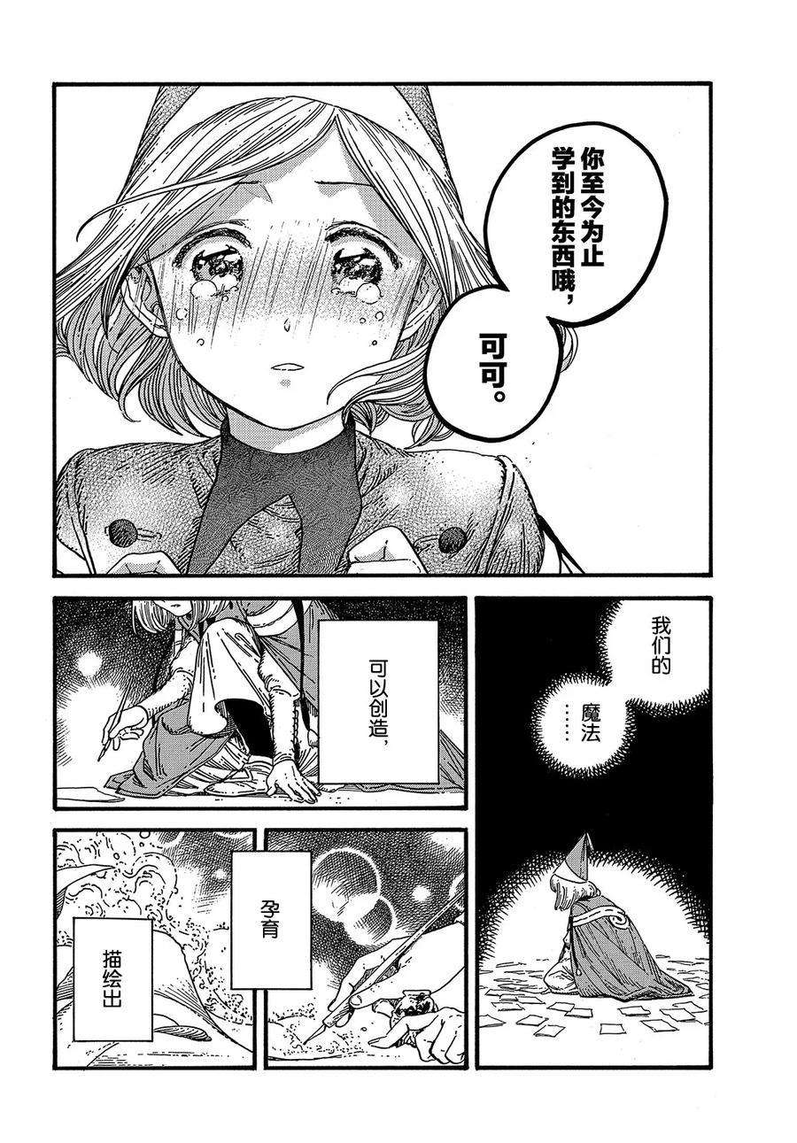 尖帽子的魔法工房漫画,第37话试看版2图