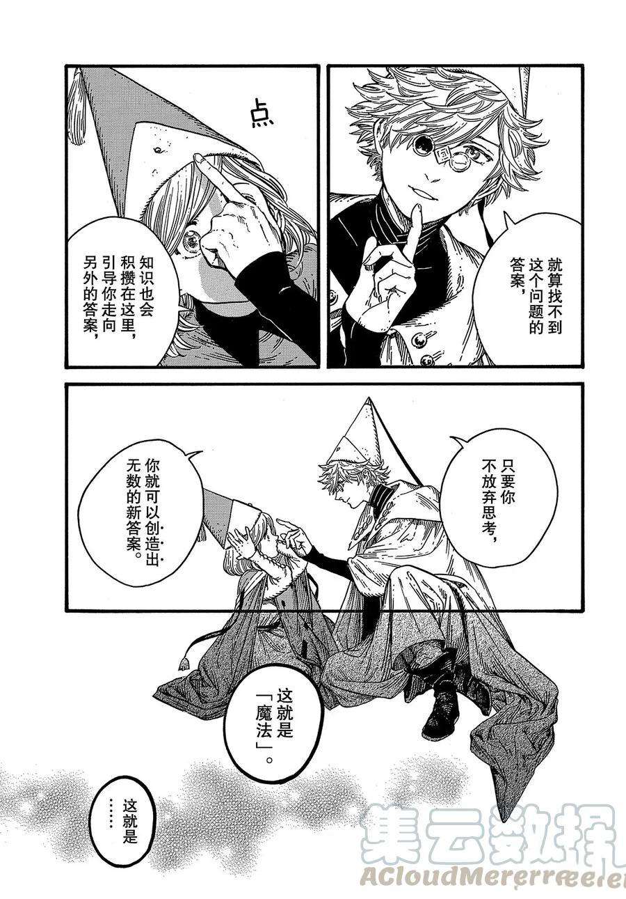尖帽子的魔法工房漫画,第37话试看版1图