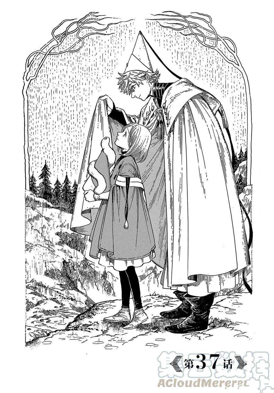 尖帽子的魔法工房漫画,第37话试看版1图