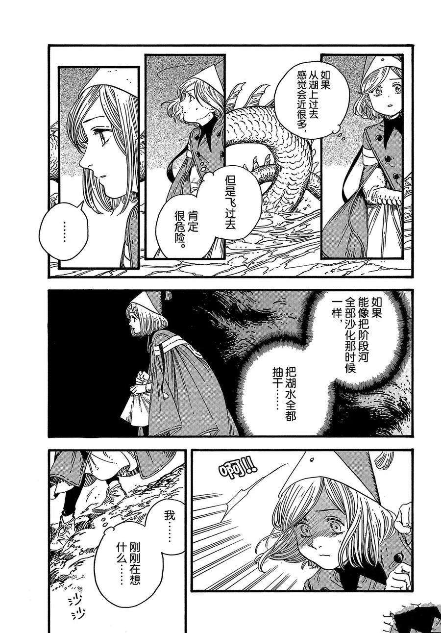 尖帽子的魔法工房漫画,第37话试看版3图