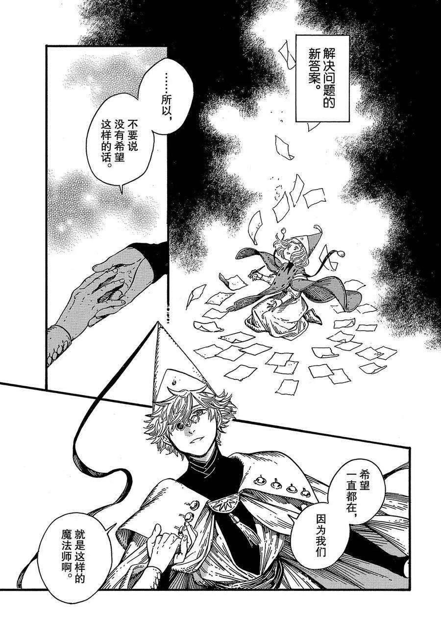 尖帽子的魔法工房漫画,第37话试看版3图